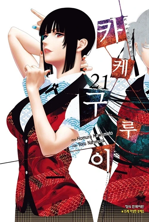 카케구루이 21권_1.webp