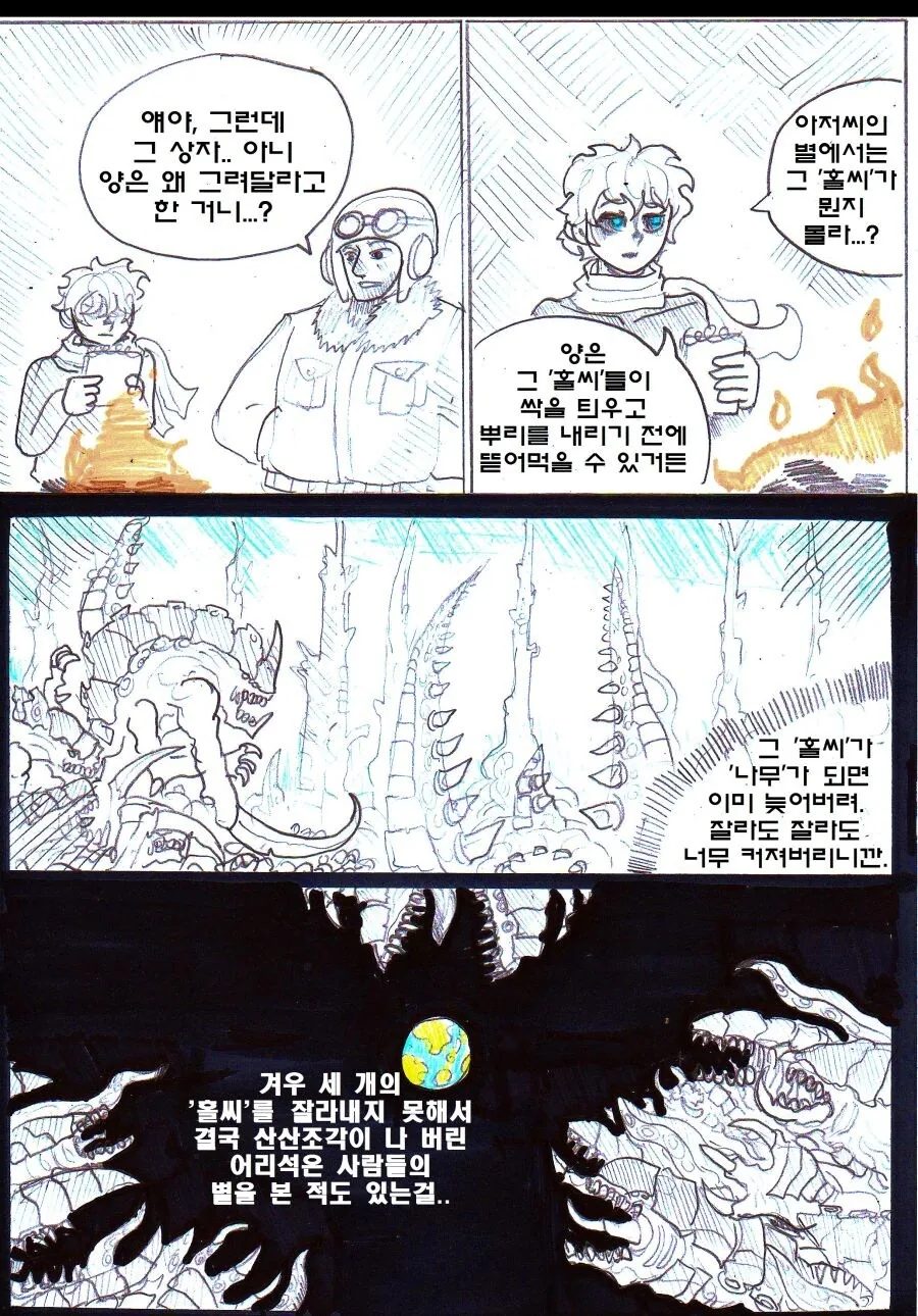코스믹호러 어린왕자.manhwa_1.jpg