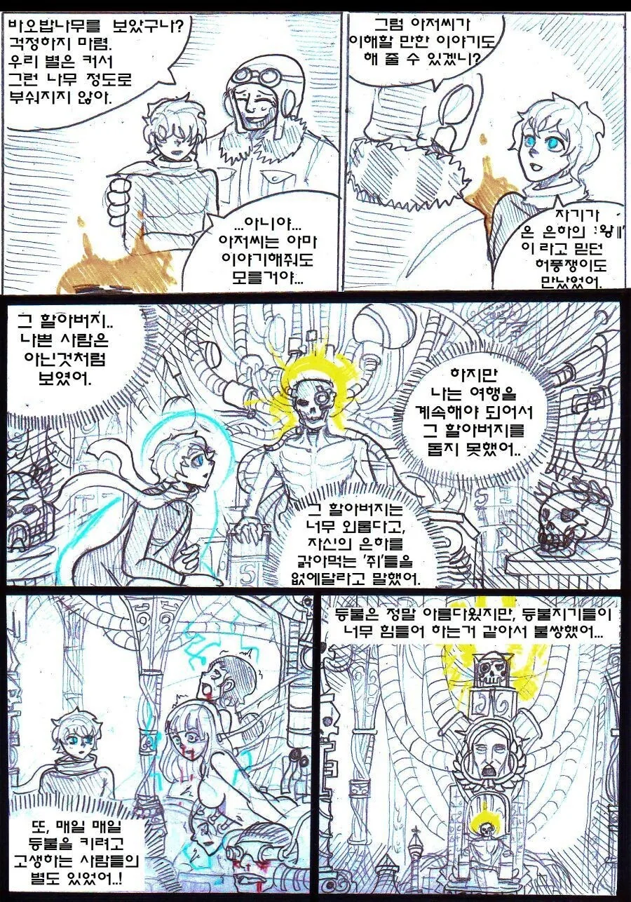 코스믹호러 어린왕자.manhwa_2.jpg