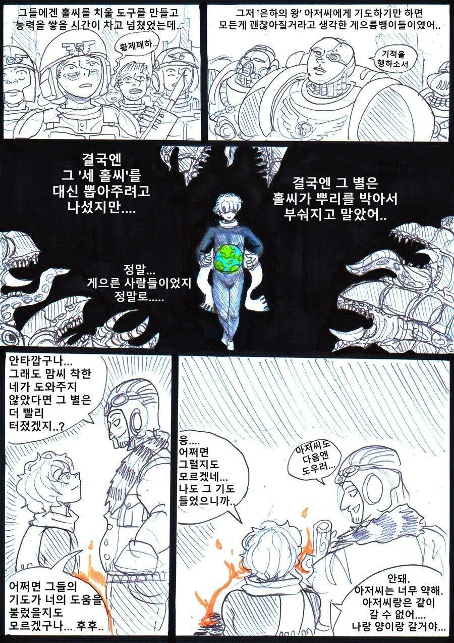 코스믹호러 어린왕자.manhwa_9.jpg