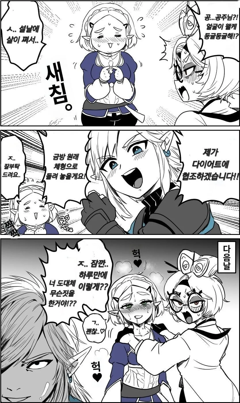 젤다 다이어트 하는 .manwha_1.jpg