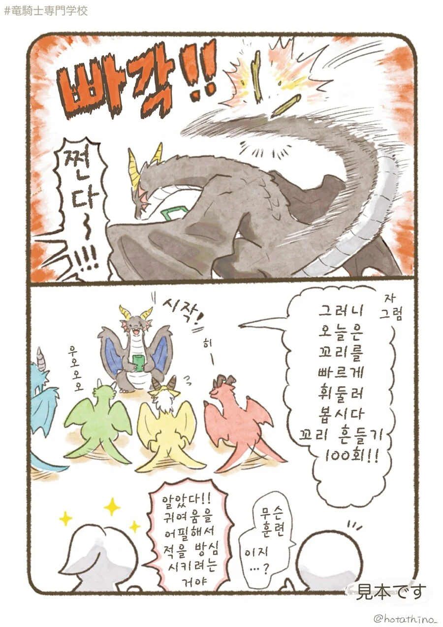 용기사 전문학교, 즐겁게 훈련하자!!.manhwa_2.png