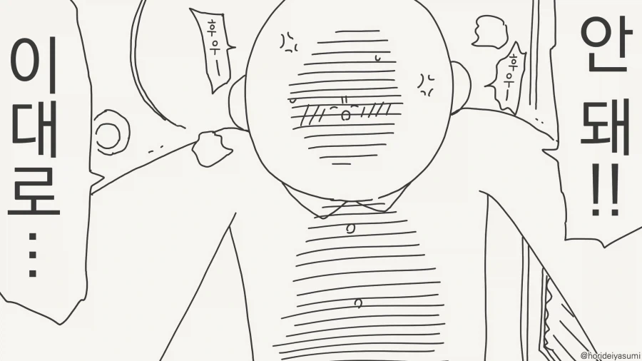 이 손놔!!! 뭐하는 짓이야!......manwha_2.webp