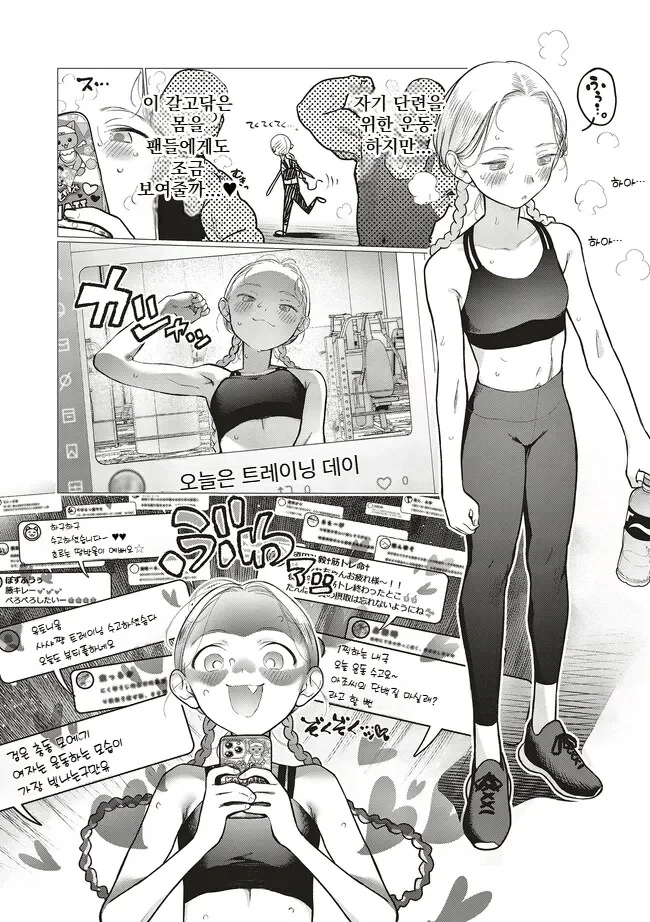 여중딩 러시아인 사샤가 운동을 열심히 하는 이유.manhwa_1.png