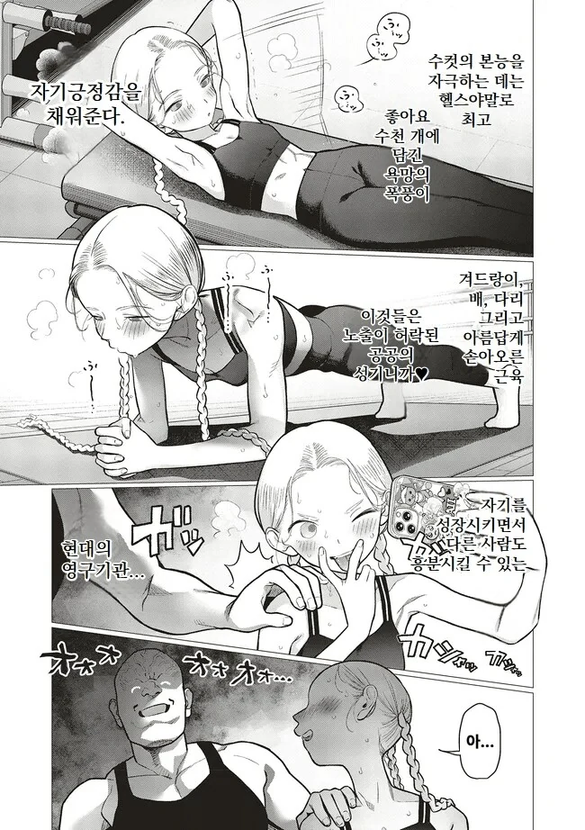 여중딩 러시아인 사샤가 운동을 열심히 하는 이유.manhwa_2.png