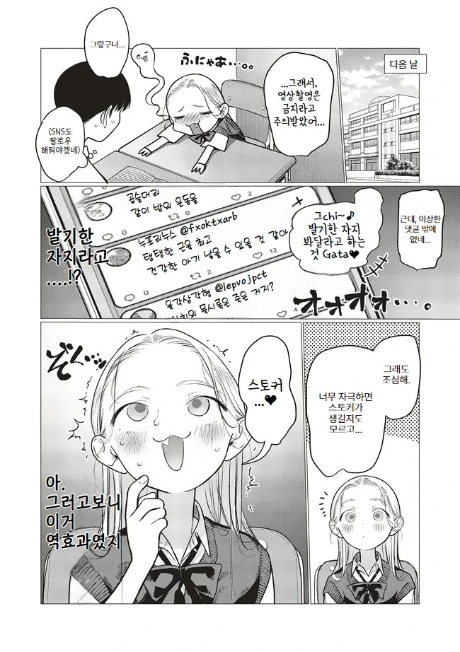 여중딩 러시아인 사샤가 운동을 열심히 하는 이유.manhwa_3.png
