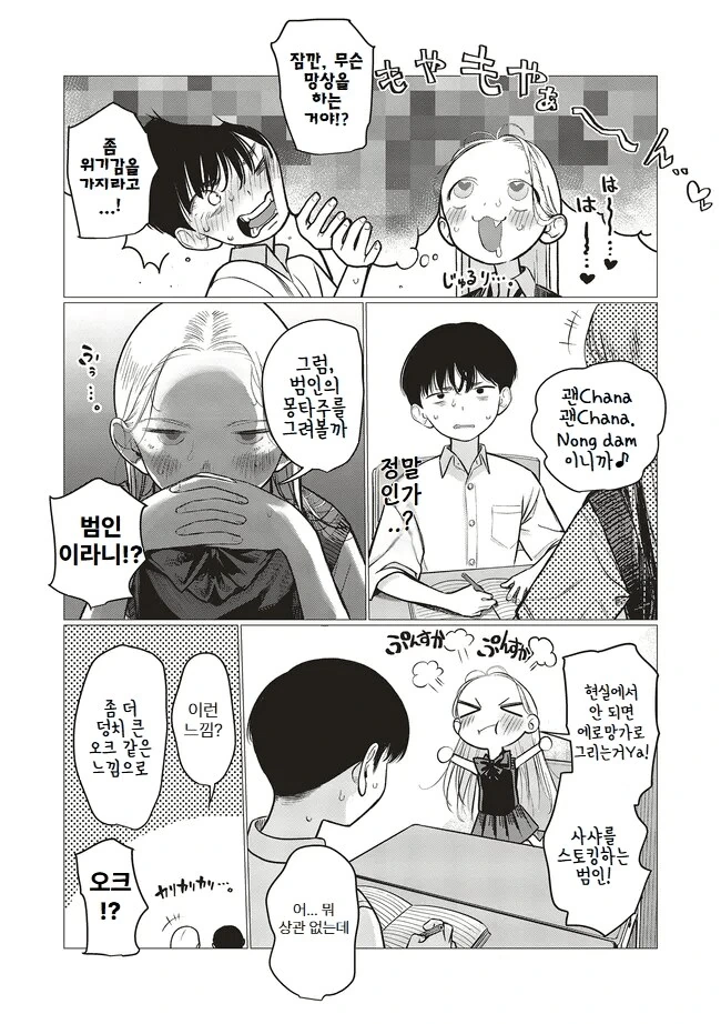 여중딩 러시아인 사샤가 운동을 열심히 하는 이유.manhwa_4.png