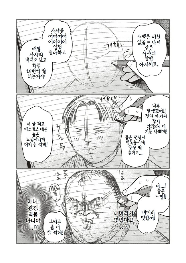 여중딩 러시아인 사샤가 운동을 열심히 하는 이유.manhwa_5.png