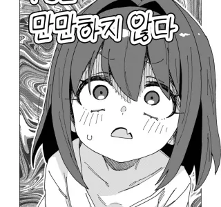 TS가 쉽지 않은 이유.manhwa
