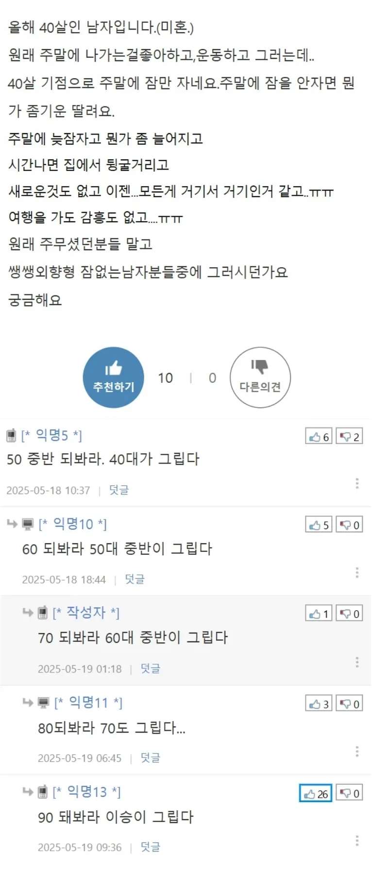 40살 기점으로 주말에 잠만 자네요_1.webp