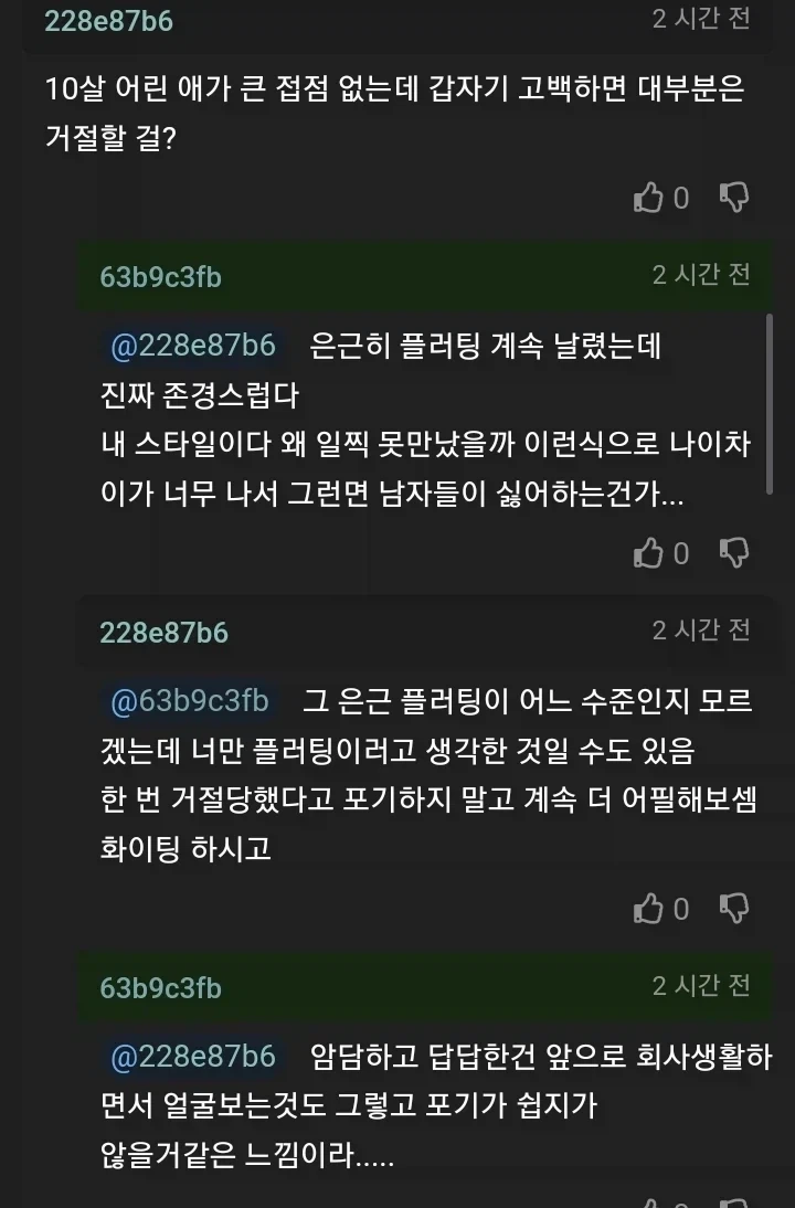 10살 연상 상사에게 고백했다가 차였다는 여자_2.webp