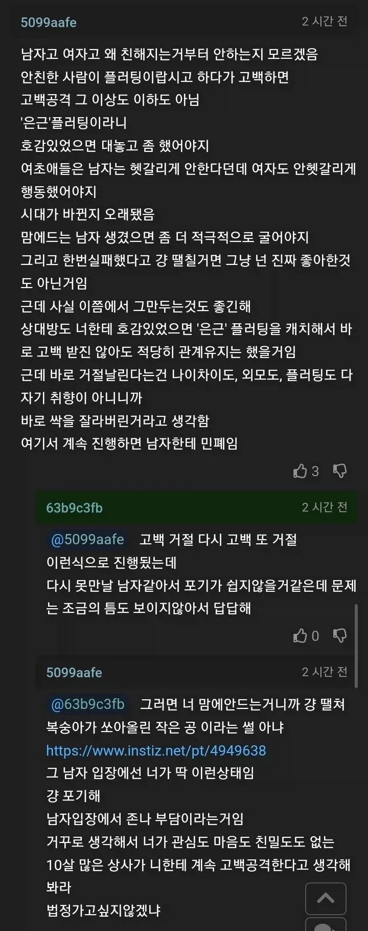 10살 연상 상사에게 고백했다가 차였다는 여자_4.webp
