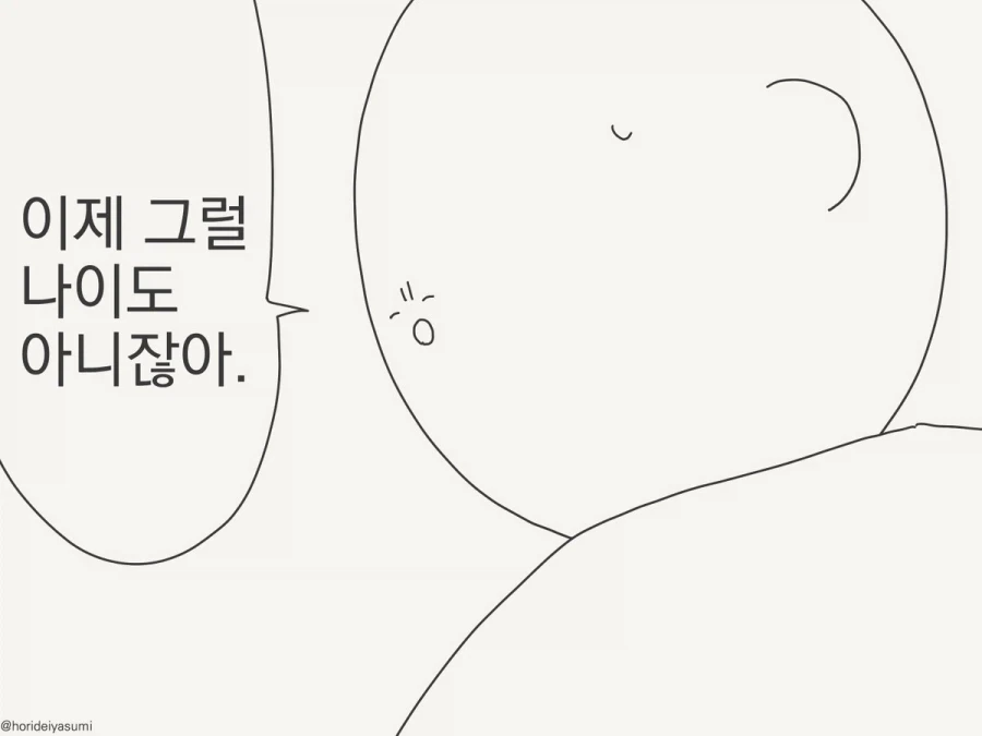 삼촌이랑 목욕할래!!!_2.webp