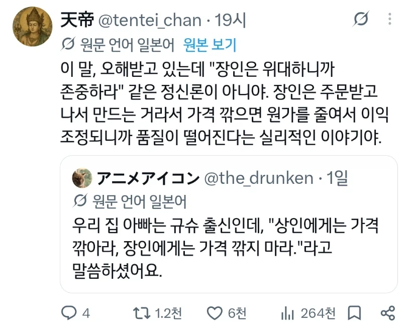 상인에게선 물건값을 깎아도 장인에게선 깎지마라_1.webp