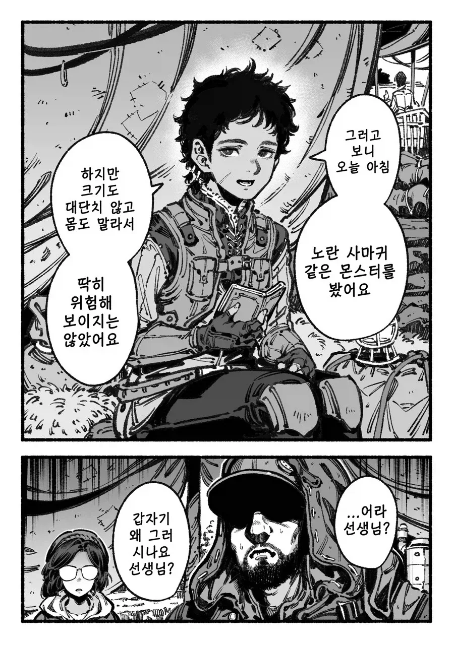 몬스터헌터) 사막에서 새로운 몬스터가 발견되었다_1.webp