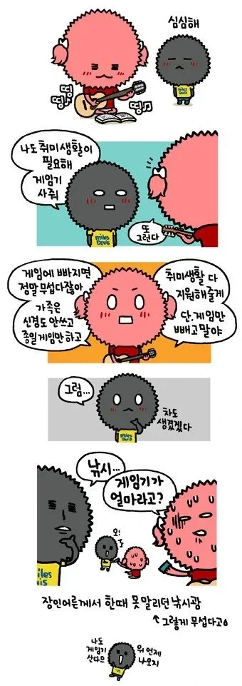 남편의 취미를 이해해주는 아내_2.webp