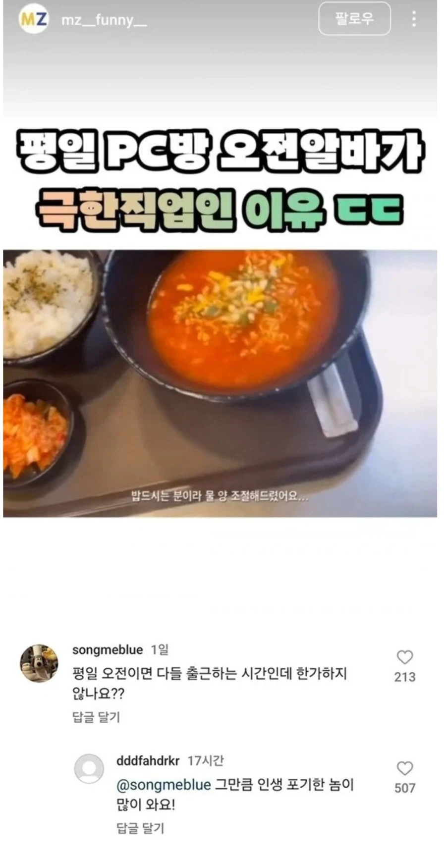 평일 PC방 오전알바가 극한직업인 이유_1.webp