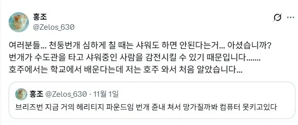 천둥번개 치는 날에는 샤워도 하면 안된다는 나라.jpg_1.webp