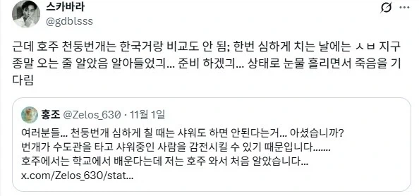 천둥번개 치는 날에는 샤워도 하면 안된다는 나라.jpg_2.webp