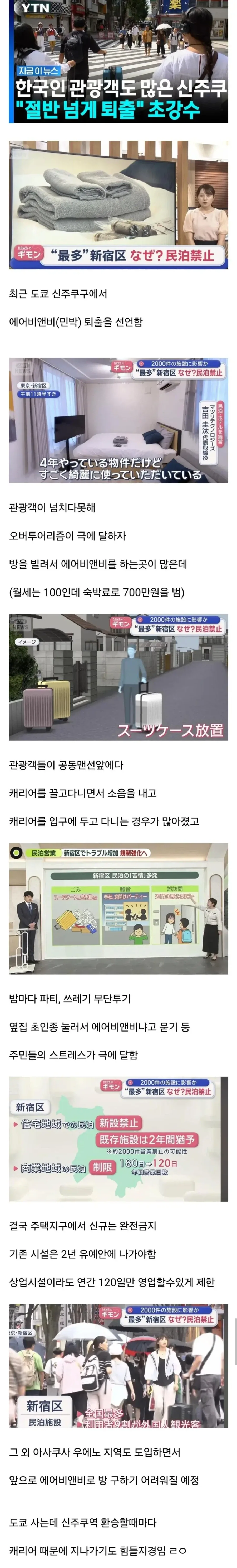 일본 신주쿠 에어엔비 퇴출_1.webp