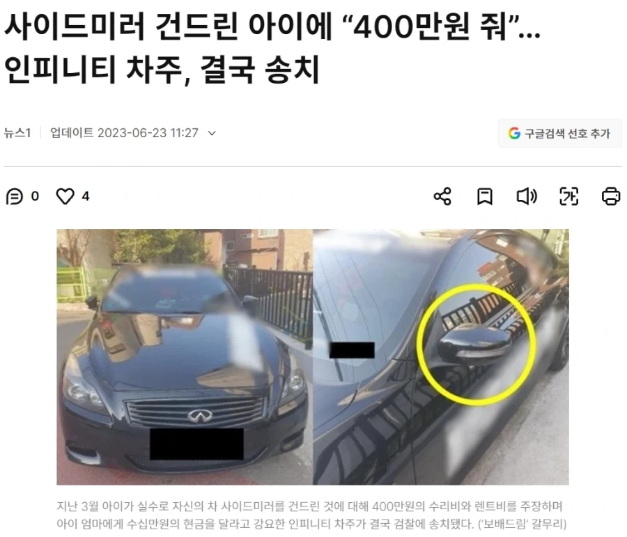 인피니티 사이드미러 400만원 사건_1.webp