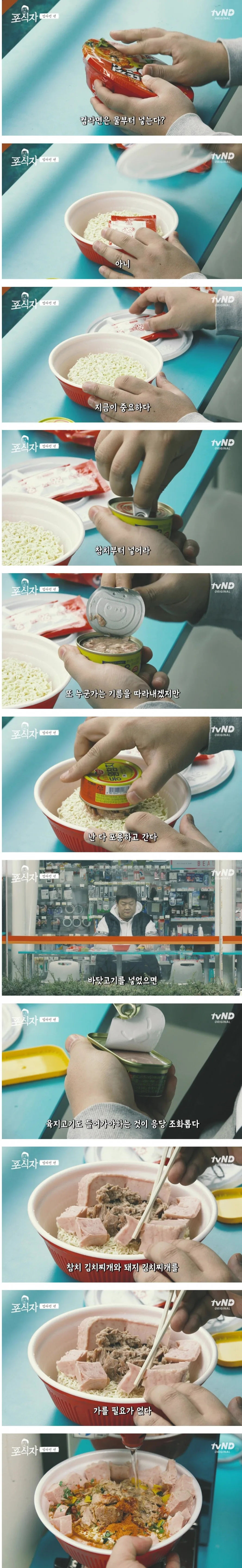유민상식 컵라면 먹는 법.jpg_1.jpg