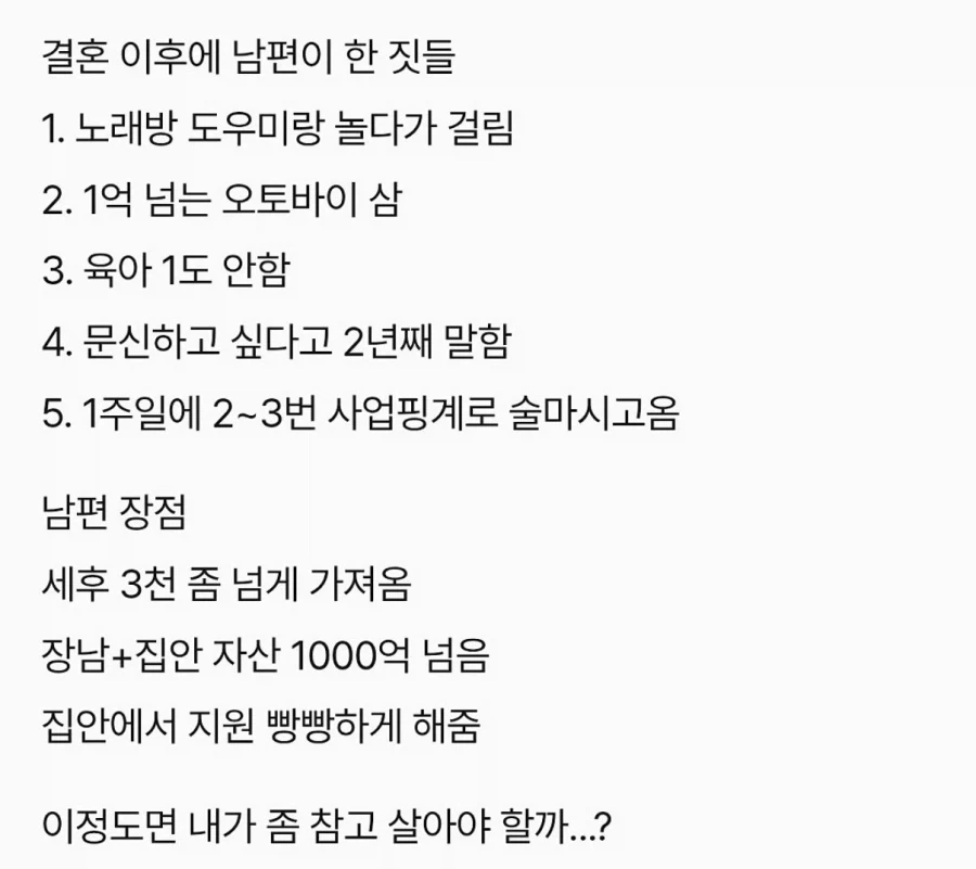 남편이랑 이혼한다 vs 그냥 산다_1.webp