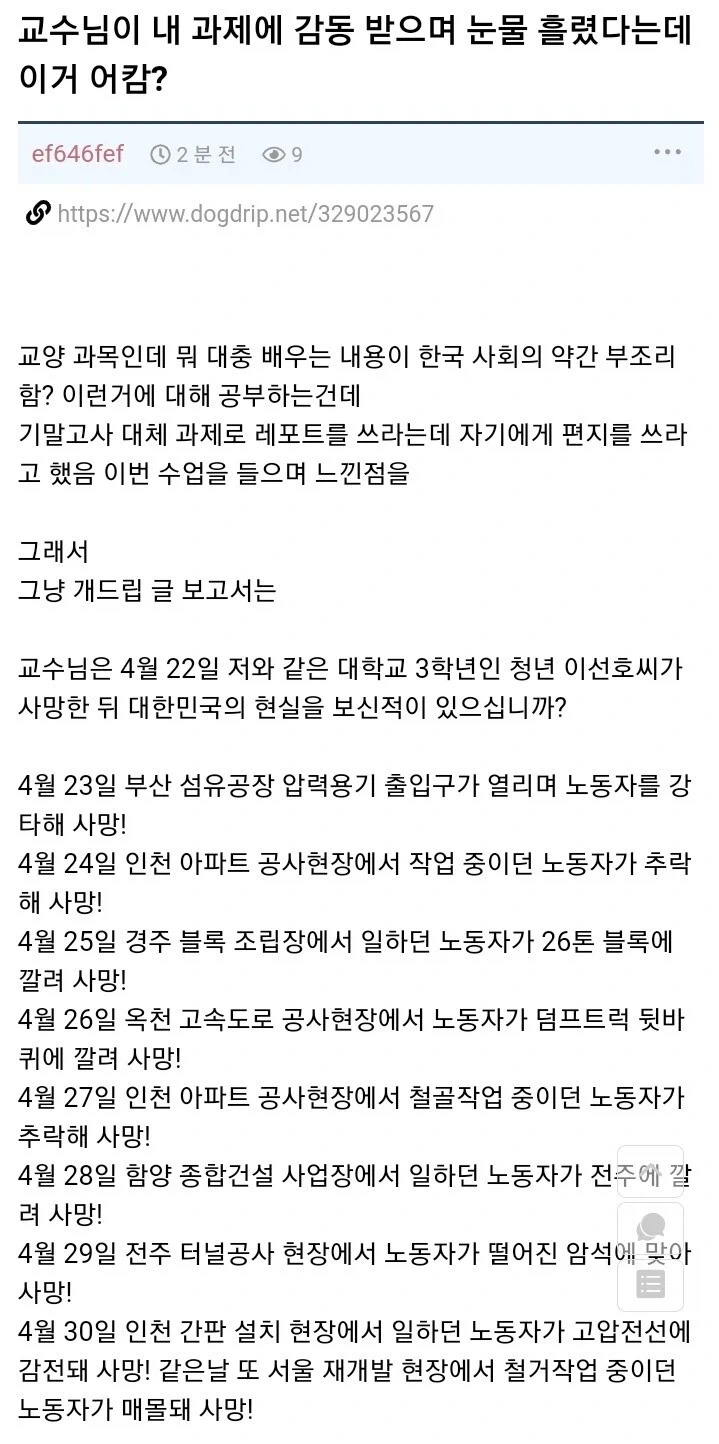 교수님을 울린 대학생_1.webp