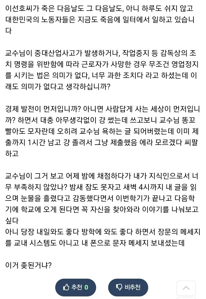 교수님을 울린 대학생_2.webp