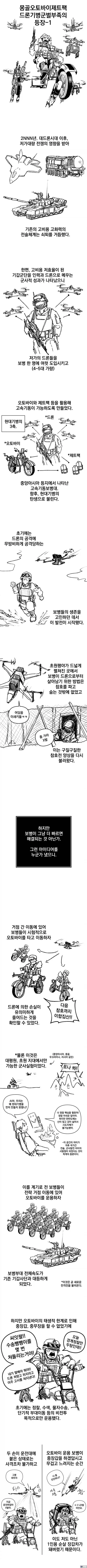 몽골오토바이제트팩드론기병군벌 부족의 등장_1.webp