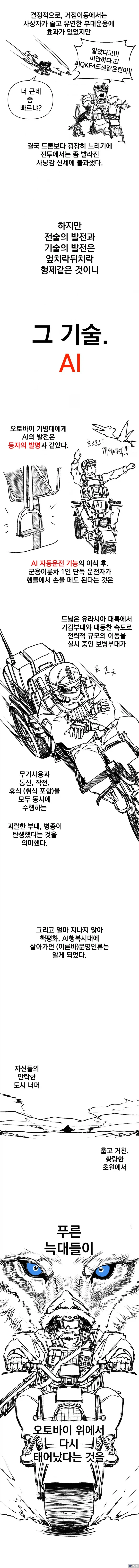 몽골오토바이제트팩드론기병군벌 부족의 등장_2.webp