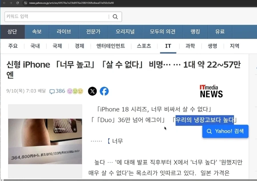 아이폰 듀오 가격 발표 일본 현지 반응_1.webp