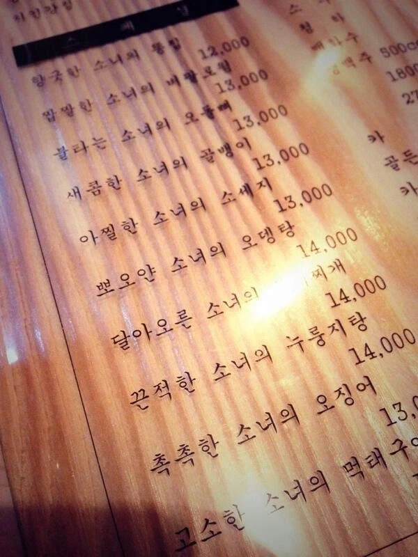 아청아청한 식당의 메뉴들_1.webp