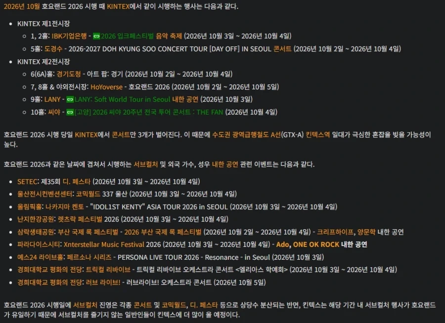 개천절 연휴 킨텍스에서 열리는 타 행사들_1.webp