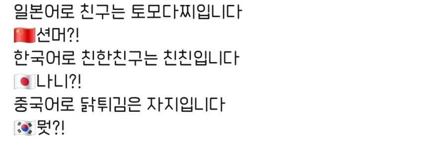 일본어 이상해... / 한국어 이상해... / 중국어 이상해..._1.webp