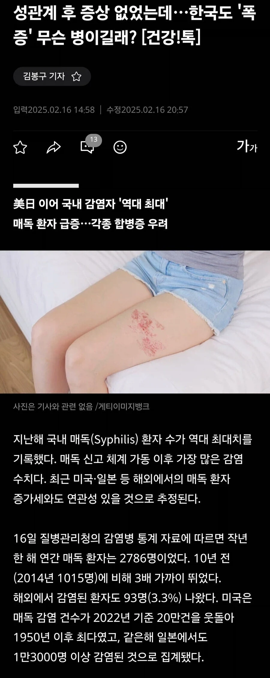 ㅅㅅ하면 병 걸릴 확률 높음_1.webp