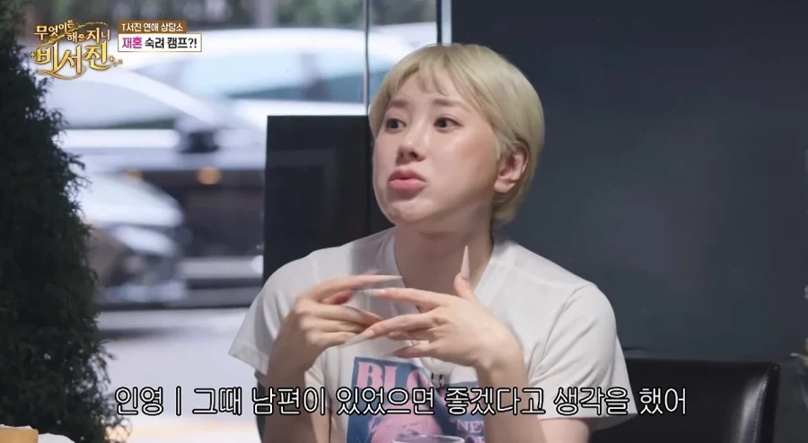 결혼의 필요성을 느낀 서인영.jpe_2.webp