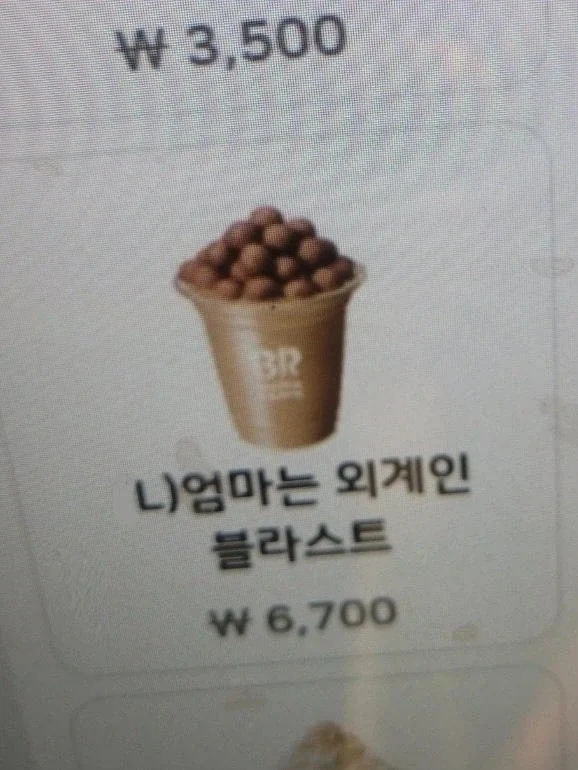 눈을 의심시키는 베라 신메뉴_1.webp