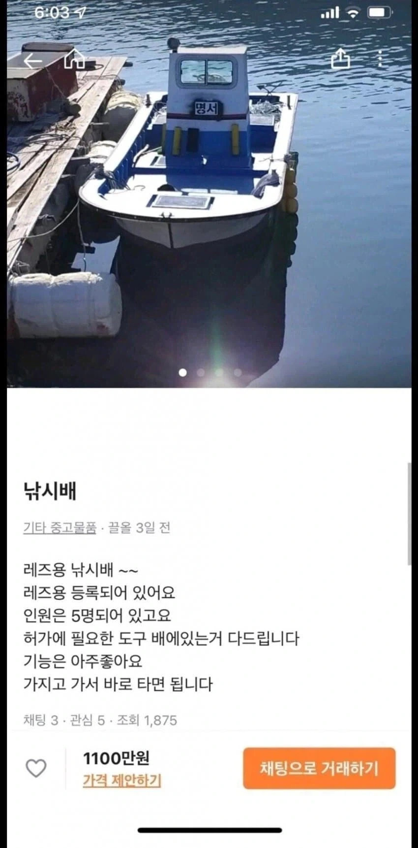 레즈용 배 팝니다._1.webp