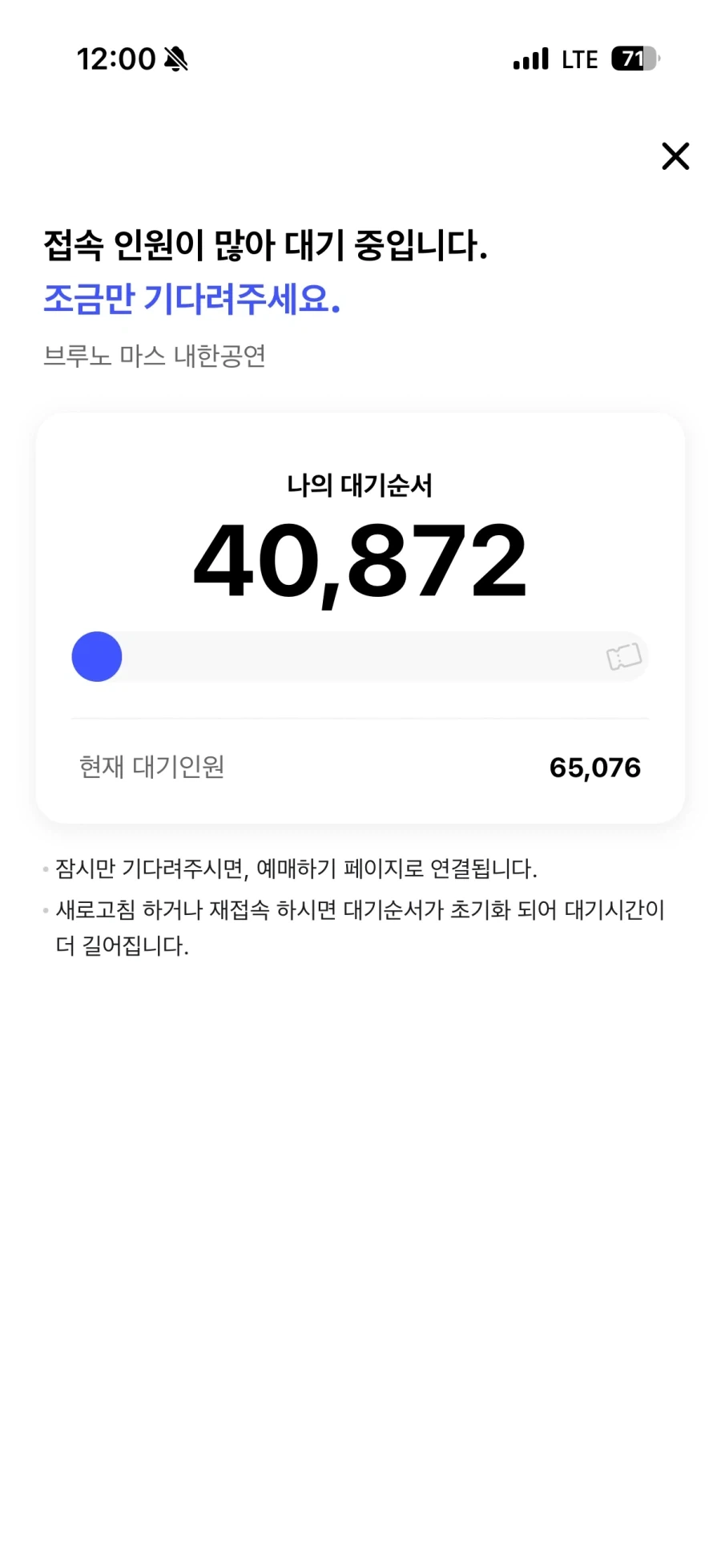 브루노마스 티켓팅 실패로 흑화.jpe_1.webp