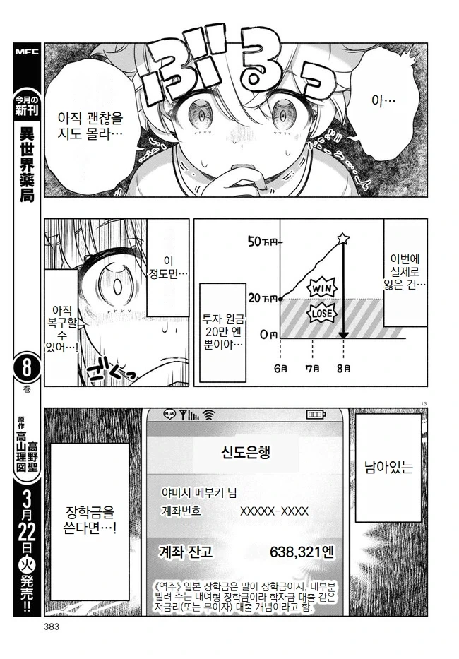 투자로 잃은애들은 내돈이 아니라고 생각해라_2.webp