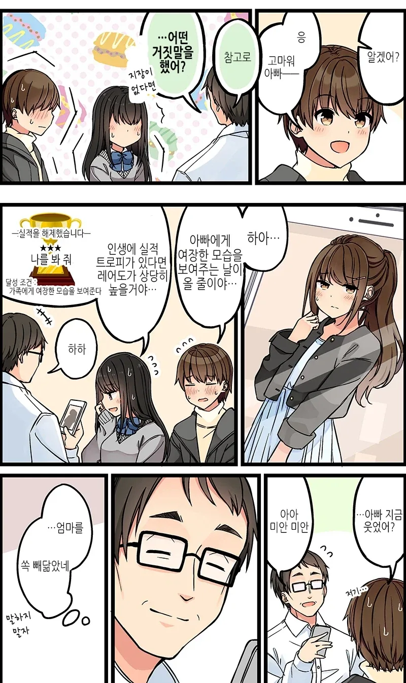 인생실적 트로피중 은근 레어도높은것_6.webp
