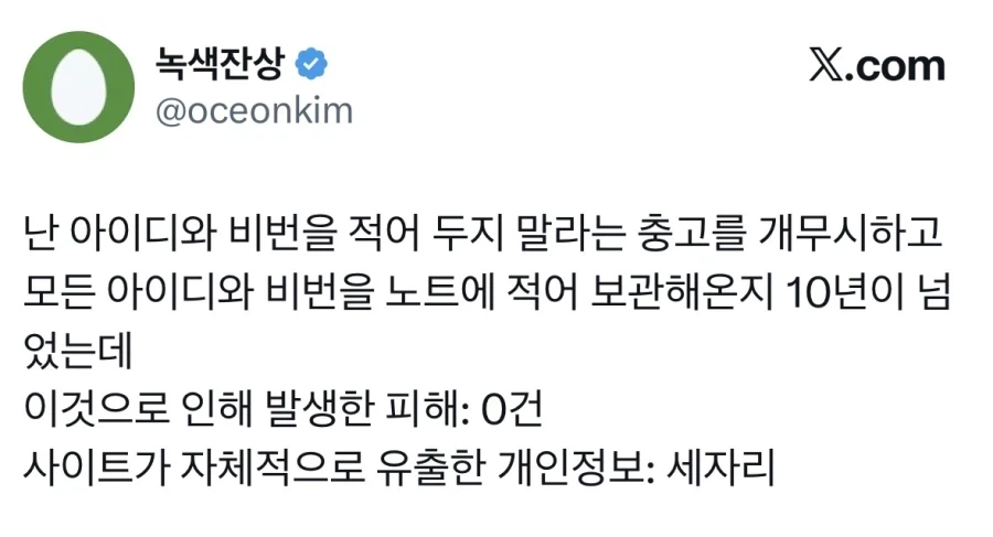 보안을 위해 아이디 비번 따로 적어두지마세요.jpg_1.webp