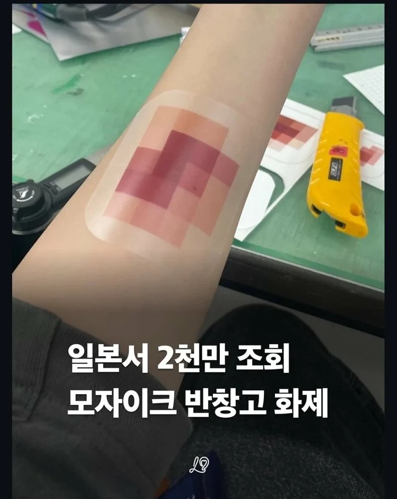 일본서 반응 좋은 반창고.jpe_3.webp