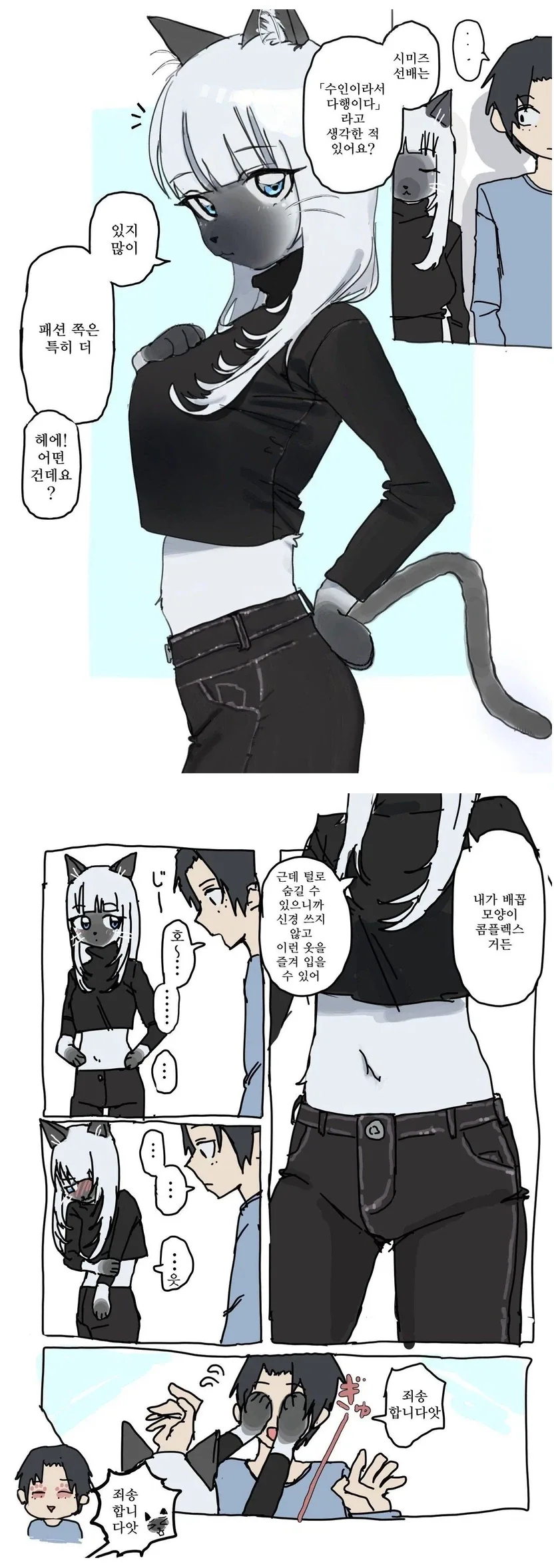 수인이라서 좋은 점_1.webp