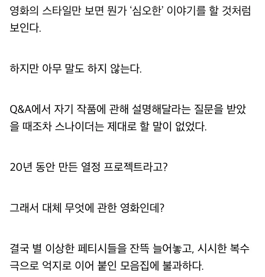 잭 스나이더 신작 평가 살벌하구만_4.webp