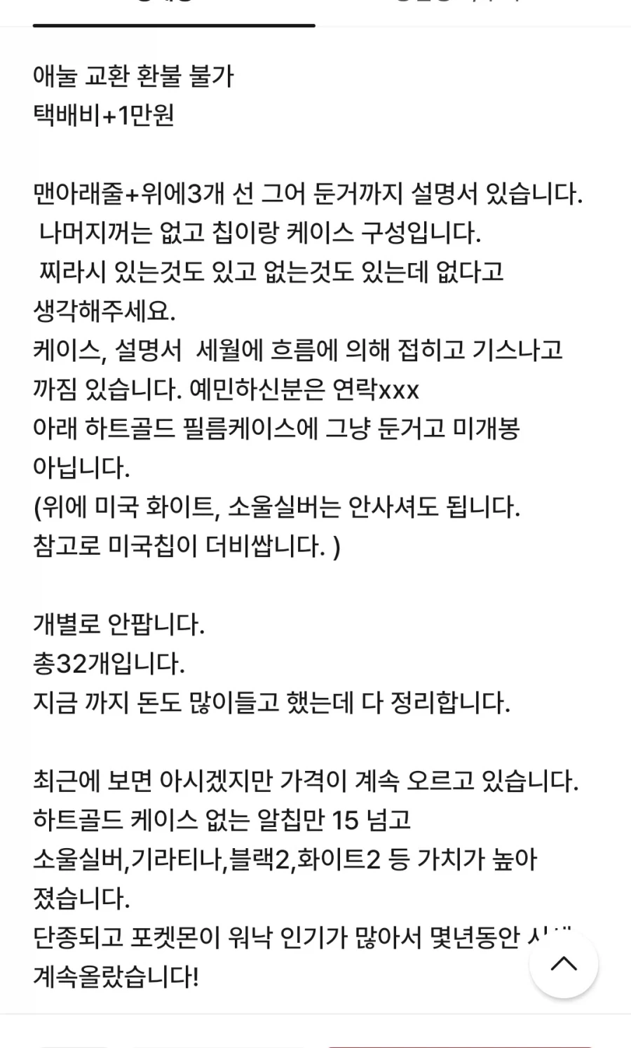 아니 근데 이사람은 왜 똑같은 개임칩을 말도 안되는가격에 일괄로팔까_3.webp