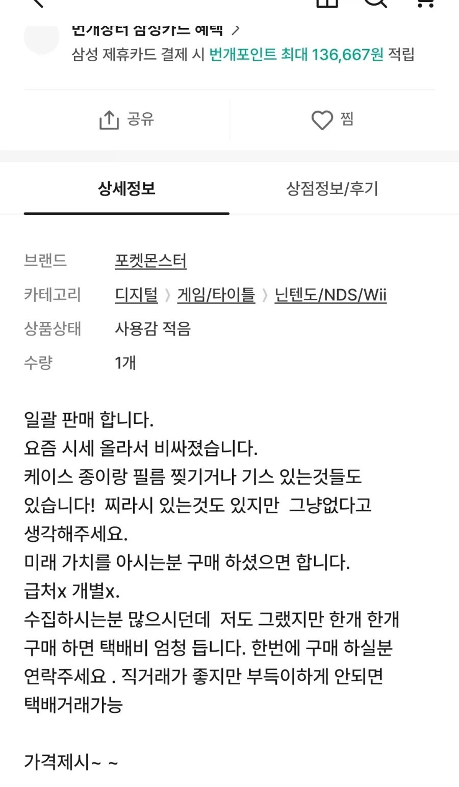 아니 근데 이사람은 왜 똑같은 개임칩을 말도 안되는가격에 일괄로팔까_4.webp