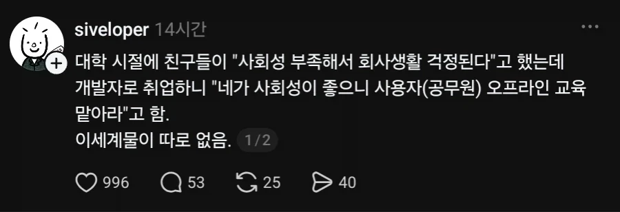 사회성이 부족한 개발자_1.webp