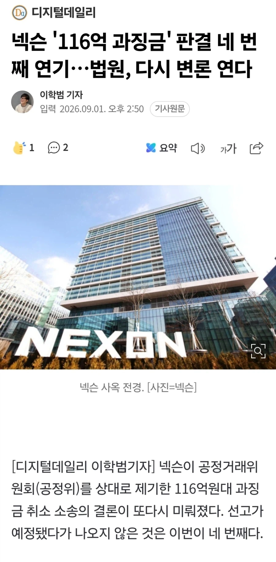 또또또또 미뤄진 메이플 과징금 판결_1.webp